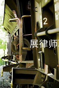 展律师职业信仰与坚守 展律师职业信仰与坚守