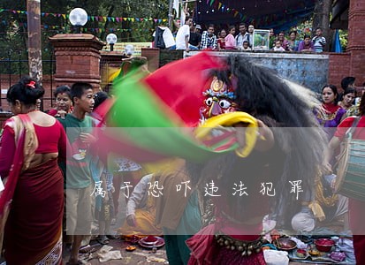 属于恐吓违法犯罪 属于恐吓违法犯罪