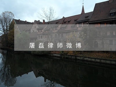 屠磊律师微博 屠磊律师微博