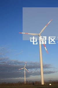 屯留区写遗嘱公证律师 屯留区写遗嘱公证律师
