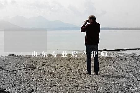山东专业房产律师 山东专业房产律师