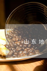 山东地区民政局离婚协议 山东地区民政局离婚协议