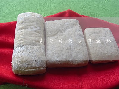 山东省内的法律援助 山东省内的法律援助
