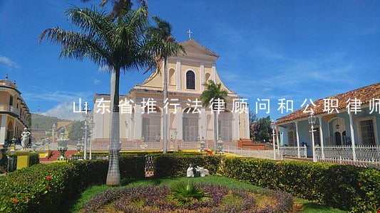 山东省推行法律顾问和公职律师 山东省推行法律顾问和公职律师