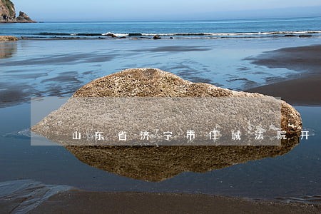 山东省济宁市任城法院开厅厅长 山东省济宁市任城法院开厅厅长