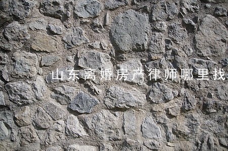 山东离婚房产律师哪里找 山东离婚房产律师哪里找