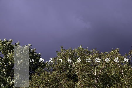 山西交口县劳动法律援助 山西交口县劳动法律援助