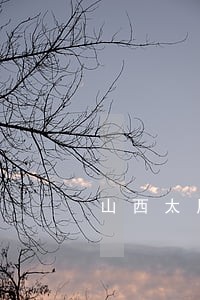 山西太原吕旭辉律师网 山西太原吕旭辉律师网