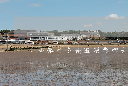 山西银行负债逾期影响大吗 山西银行负债逾期影响大吗