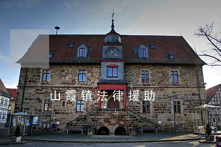 山霞镇法律援助 山霞镇法律援助
