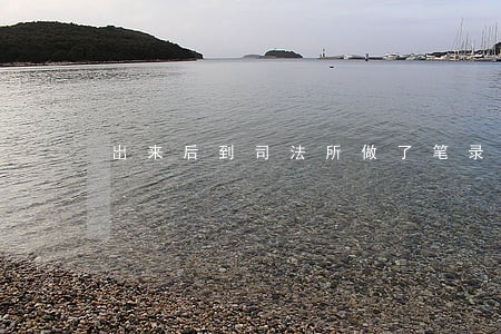 岀来后到司法所做了笔录 岀来后到司法所做了笔录