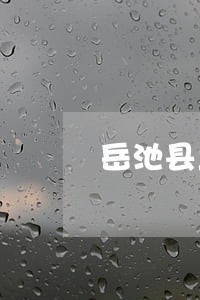 岳池县土地纠纷律师在线免费咨询 岳池县土地纠纷律师在线免费咨询