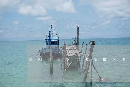 岳阳市汨罗市法院白水法庭 岳阳市汨罗市法院白水法庭