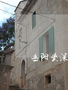 岳阳资深离婚律师 岳阳资深离婚律师