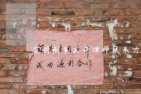 崇明刑事案件律师联系方式 崇明刑事案件律师联系方式
