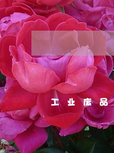 工业废品丰镇回收处置法规 工业废品丰镇回收处置法规