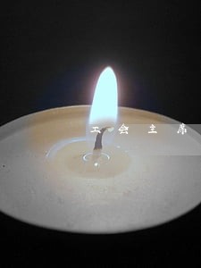 工会主席待遇法院支持吗 工会主席待遇法院支持吗