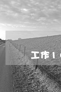 工作10年劳动合同逾期 工作10年劳动合同逾期