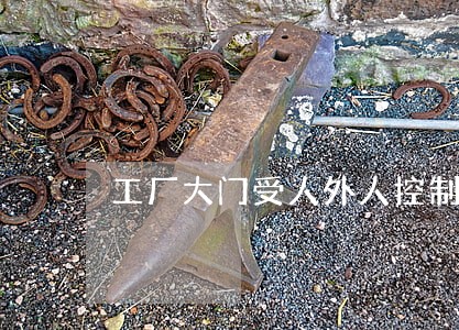 工厂大门受人外人控制是不是违法