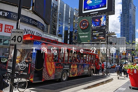 工商信用卡e分期逾期 工商信用卡e分期逾期