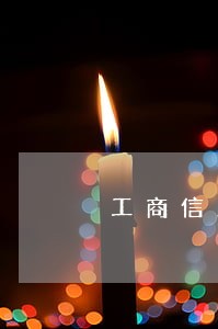 工商信用卡奋斗卡逾期冻结 工商信用卡奋斗卡逾期冻结