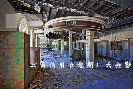 工商信用卡逾期1天会影响信用不 工商信用卡逾期1天会影响信用不