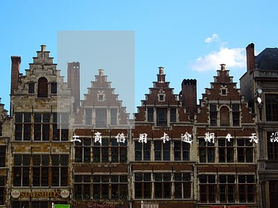 工商信用卡逾期4天没还