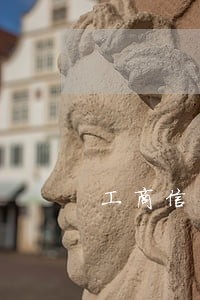 工商信用卡逾期90天 工商信用卡逾期90天