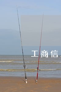 工商信用卡逾期一次冻结不