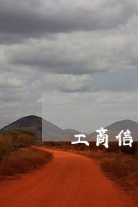 工商信用卡逾期两年协商还款 工商信用卡逾期两年协商还款