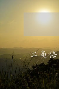 工商信用卡逾期作废怎么还款 工商信用卡逾期作废怎么还款