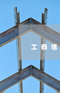 工商信用卡逾期催收流程 工商信用卡逾期催收流程