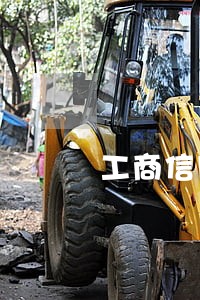 工商信用卡逾期全额 工商信用卡逾期全额