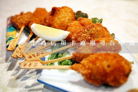 工商信用卡逾期可否申请减免 工商信用卡逾期可否申请减免