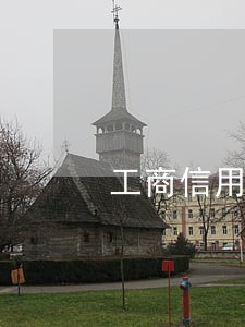 工商信用卡逾期怎么自助还款 工商信用卡逾期怎么自助还款