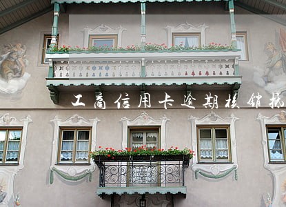 工商信用卡逾期核销抵销权 工商信用卡逾期核销抵销权