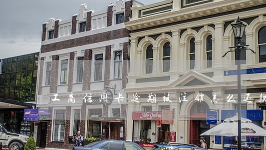 工商信用卡逾期被注销怎么还款