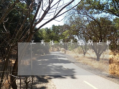 工商信用卡逾期还款提示废卡 工商信用卡逾期还款提示废卡