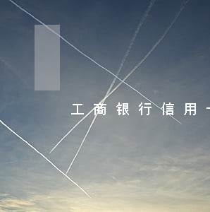 工商银行信用卡有逾期还款日期 工商银行信用卡有逾期还款日期