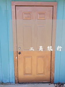 工商银行信用卡逾期4天有违约金 工商银行信用卡逾期4天有违约金