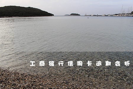 工商银行信用卡逾期会抓人吗 工商银行信用卡逾期会抓人吗