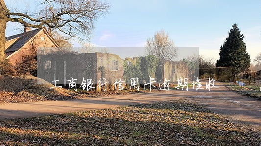 工商银行信用卡逾期催收 工商银行信用卡逾期催收