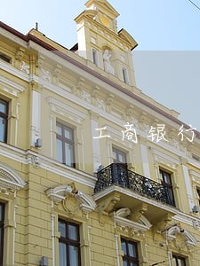 工商银行信用卡逾期十天还能用吗 工商银行信用卡逾期十天还能用吗