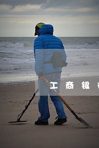 工商银行信用卡逾期呆账业务 工商银行信用卡逾期呆账业务