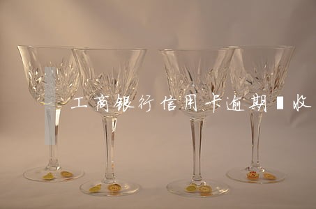 工商银行信用卡逾期嗺收