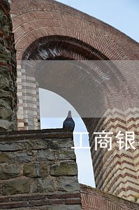 工商银行法律咨询
