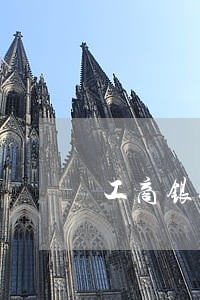 工商银行玉林分行违法遭罚45万 工商银行玉林分行违法遭罚45万