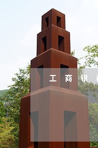 工商银行贷款逾期一星期 工商银行贷款逾期一星期