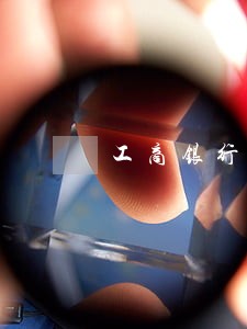 工商银行逾期120天以上 工商银行逾期120天以上