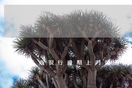 工商银行逾期上门调查 工商银行逾期上门调查